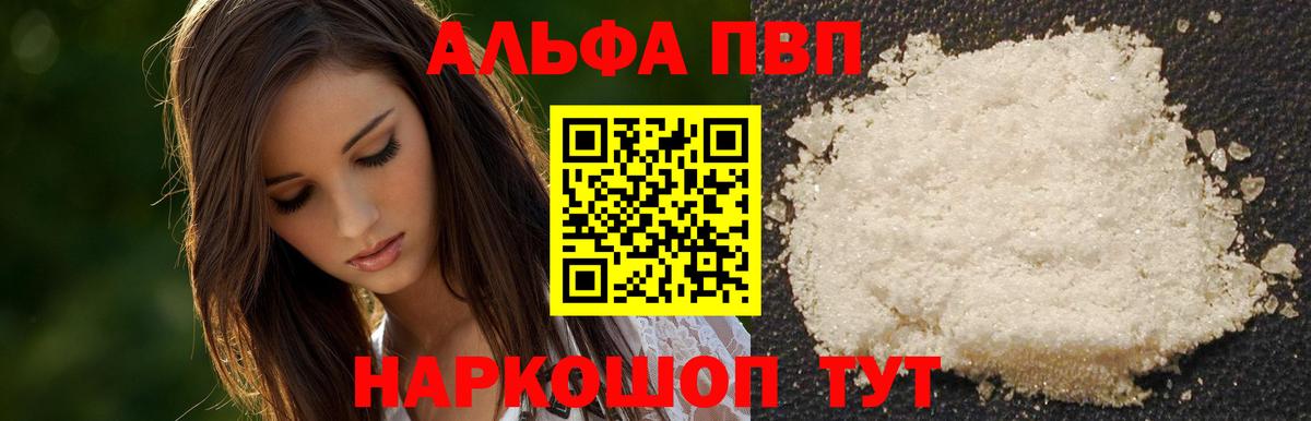 Alpha PVP мука  A PVP мука  Краснодар  Вход с VPN 