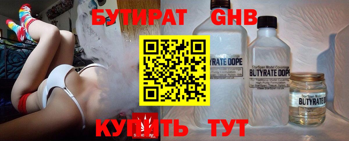 БУТИРАТ  Вход с VPN  Краснодар  БУТИРАТ оксана 