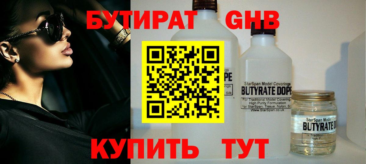 Бутират 99% Краснодар