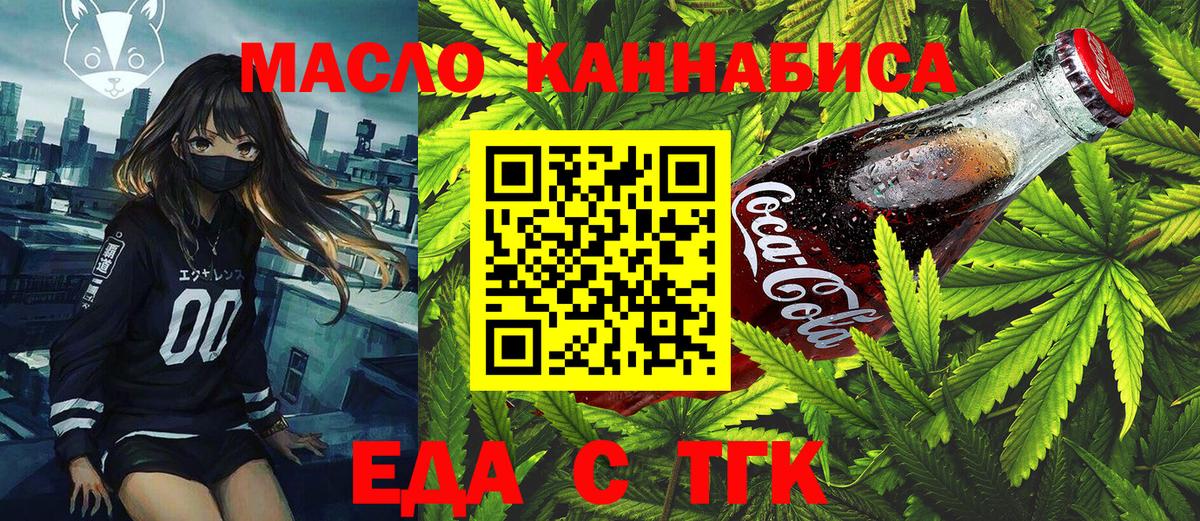 Краснодар  Печенье с ТГК марихуана  Вход с VPN 