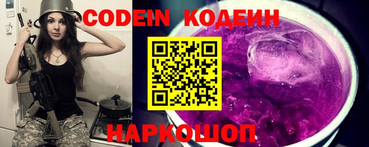 Codein Purple Drank  Кодеин напиток Lean (лин)  Краснодар  Вход с VPN 