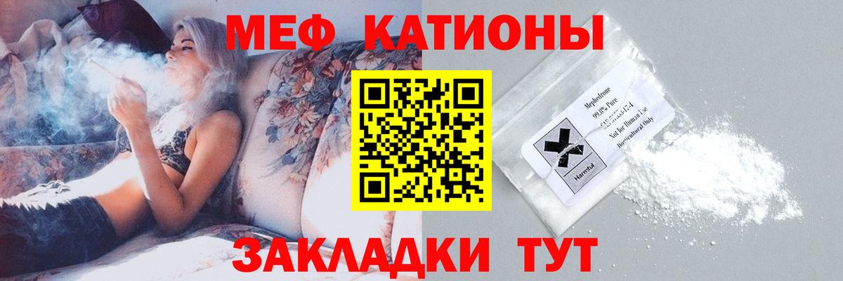 МЕФ  Мефедрон VHQ  Вход с VPN  МЯУ-МЯУ  Краснодар 